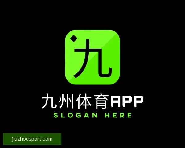 了解九州体育APP